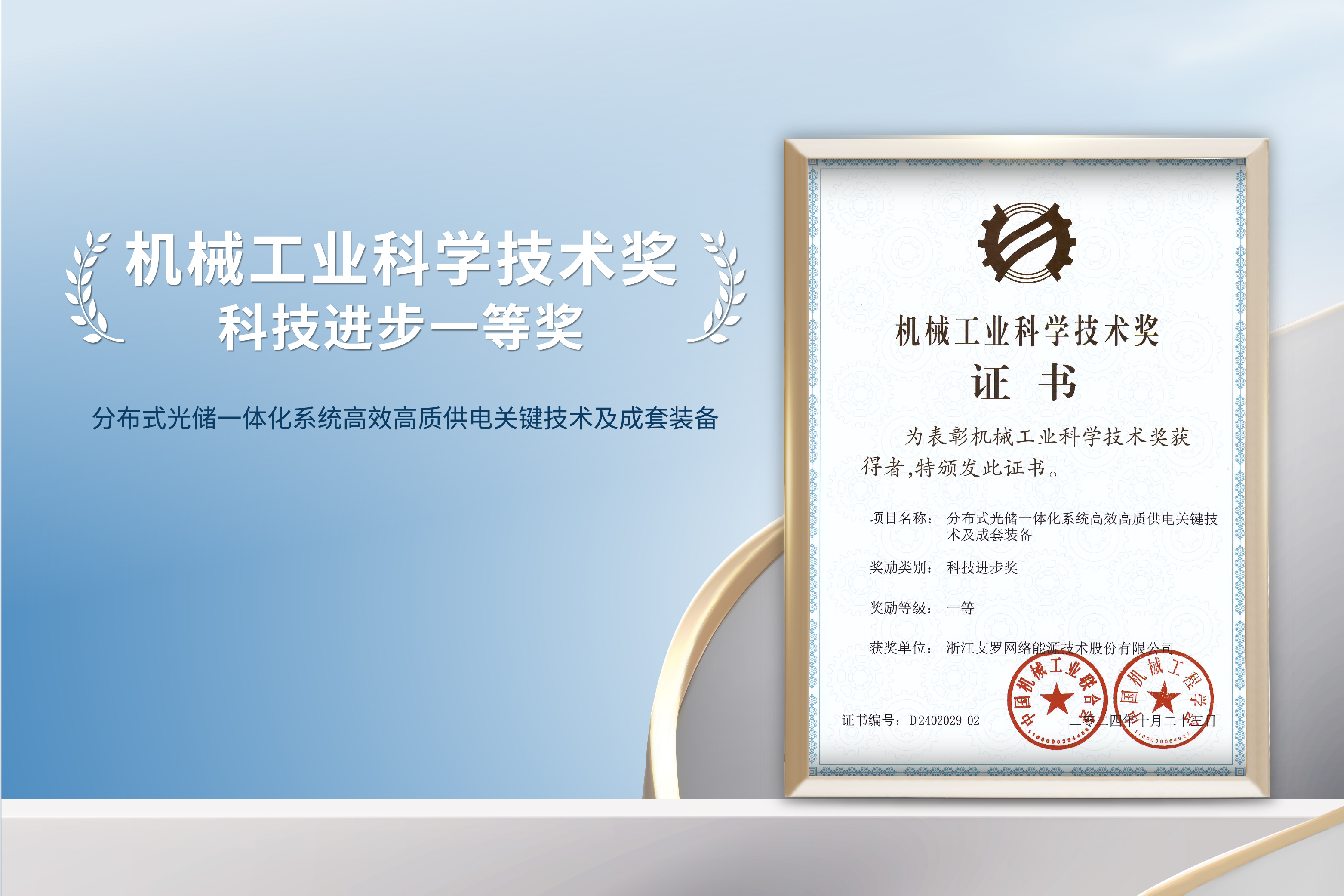 荣誉加冕！AG官方登录入口能源荣获机械工业科技进步一等奖！